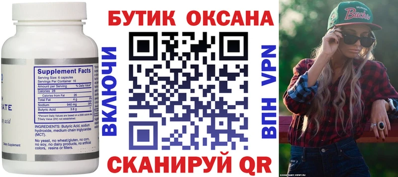 мориарти как зайти  Усть-Кут  Бутират BDO 33% 